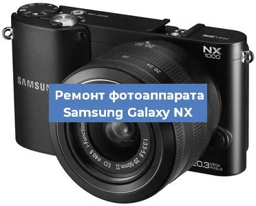 Замена разъема зарядки на фотоаппарате Samsung Galaxy NX в Тюмени
